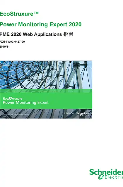schneider施耐德Web Applications 指南